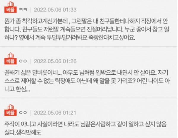 혼잣말때문에 퇴사당한 직원.jpg