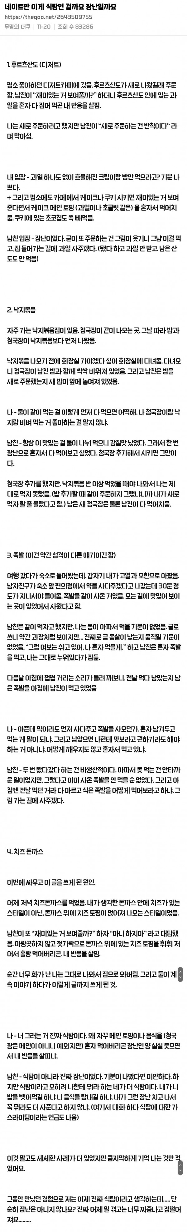 이게 식탐인걸까요 장난일까요