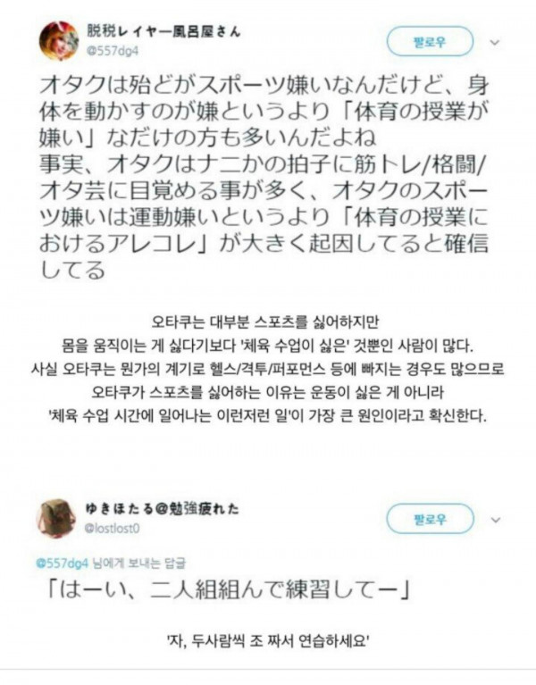 오타쿠가 운동을 싫어하는 이유