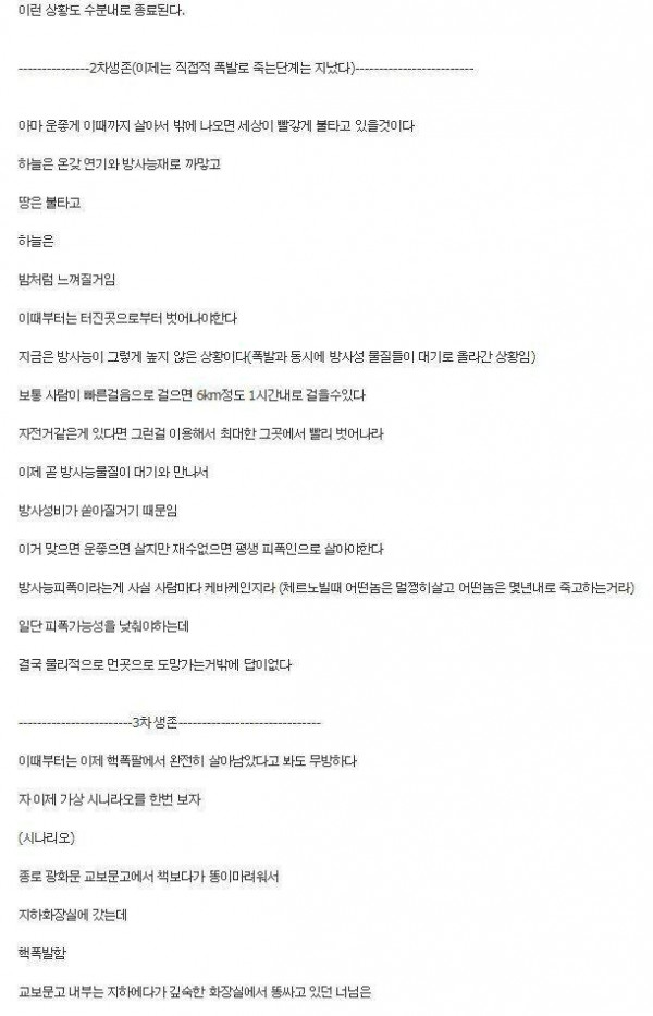 핵 전쟁 났을 때 살아남는 법