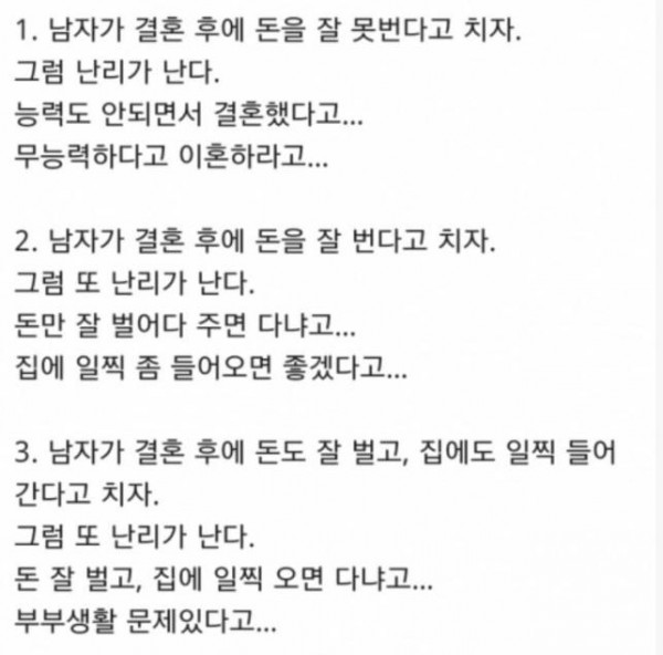 아내가 계속 난리나는 이유