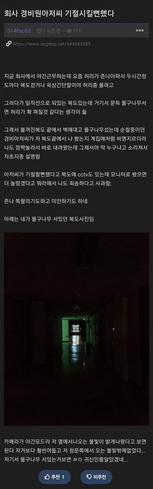 회사 경비 기절시킬뻔 했다