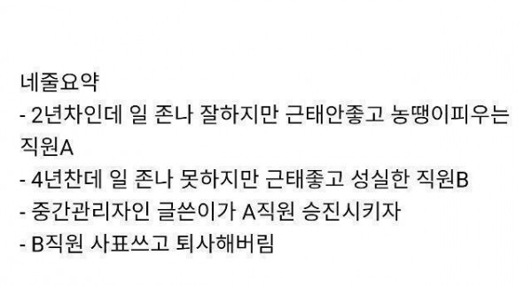 당신이 인사담당자라면 어느직원을 승진시킬것인가