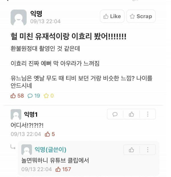 헐 미친 유재석이랑 이효리 봤어