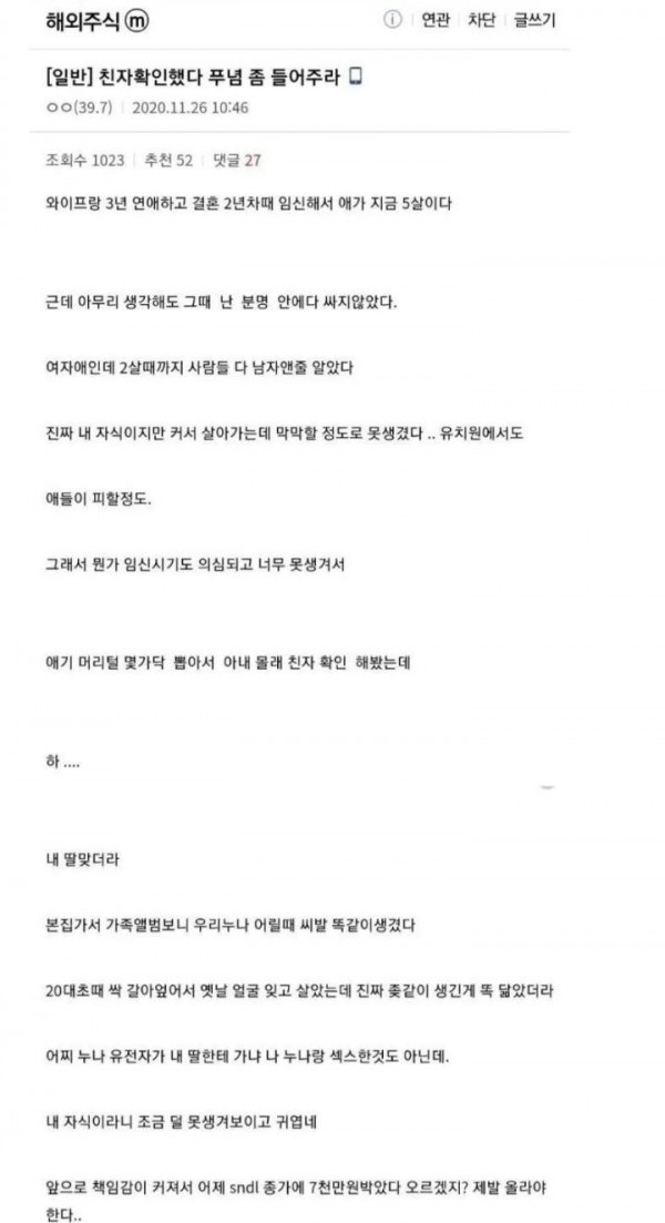 내 딸 아닌 것 같아 친자검사한 썰