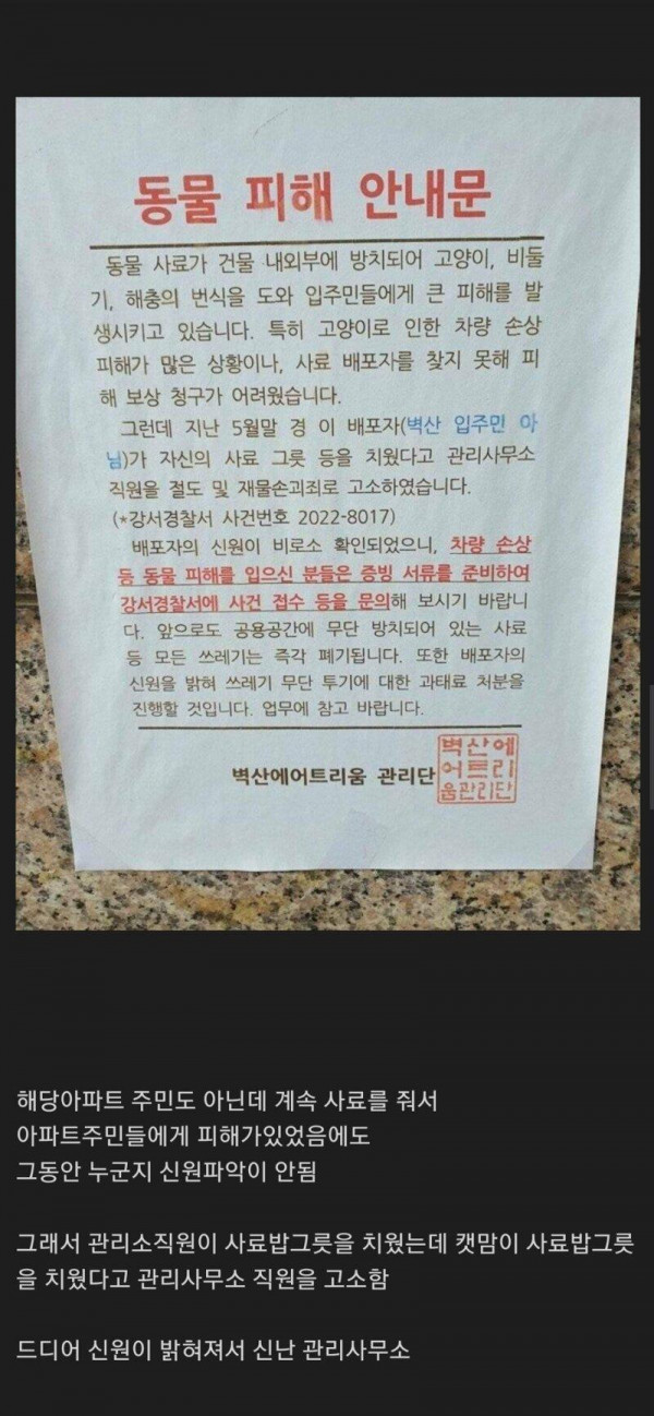 고소당해서 신난 관리사무소