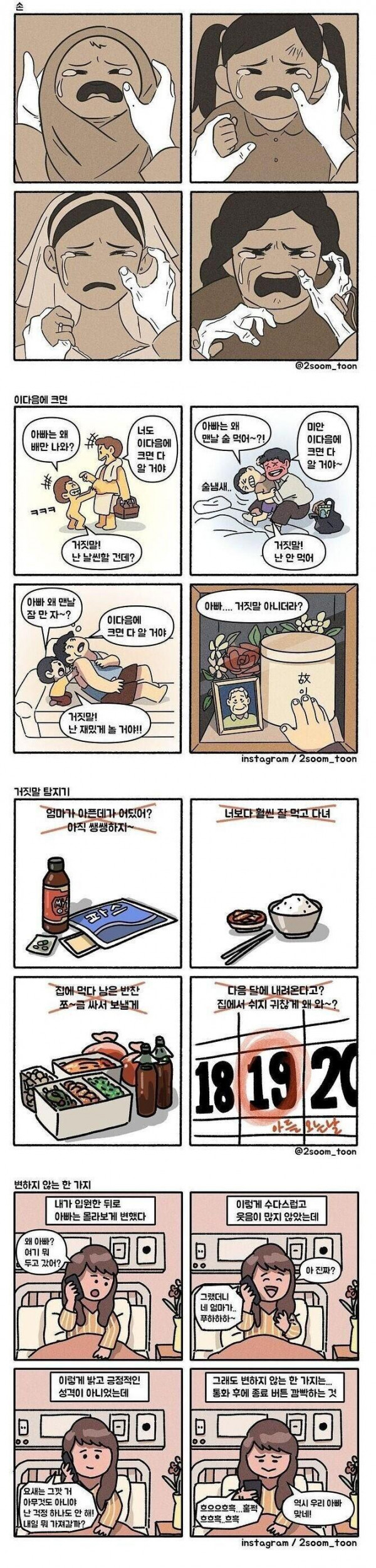 인생 4컷 만화