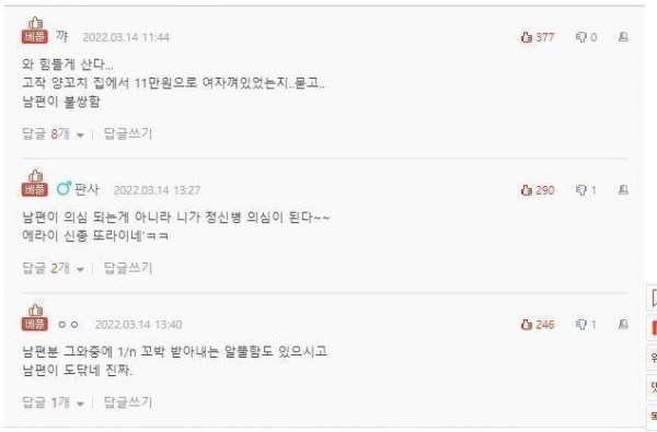 남편이 의심 되는데 술값 좀 봐주시겠어요?