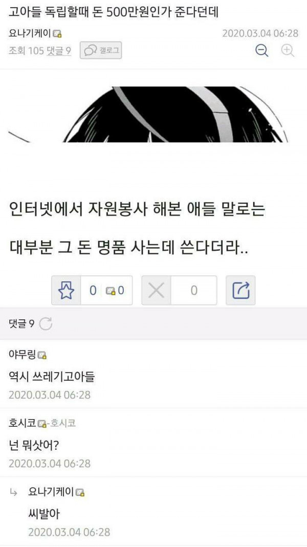 고아들은 독립할 때 돈 500만원 받아서 명품 산다는데