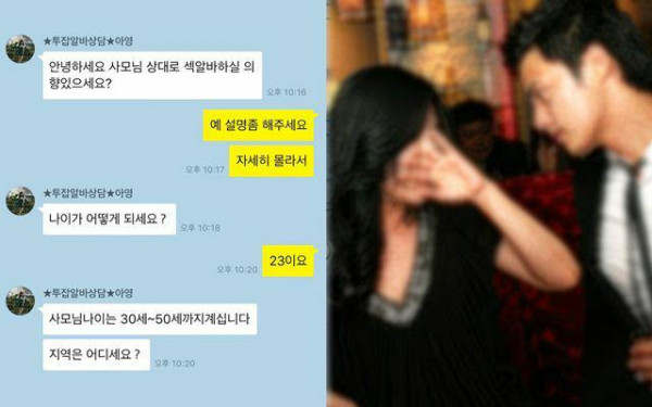 하면 좆되는 알바