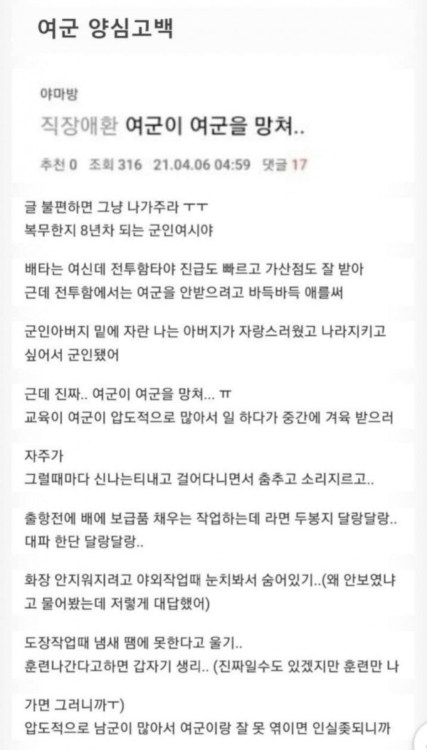 여군이 고백하는 여군의 실태