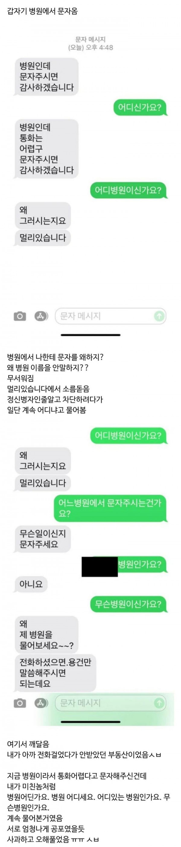 갑자기 병원에서 문자옴