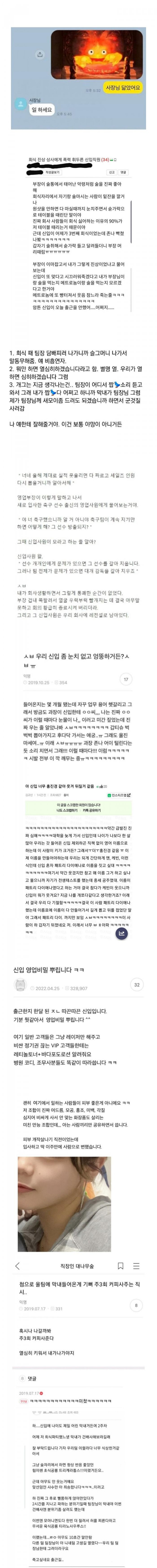 새로 들어온 신입이 이상하다