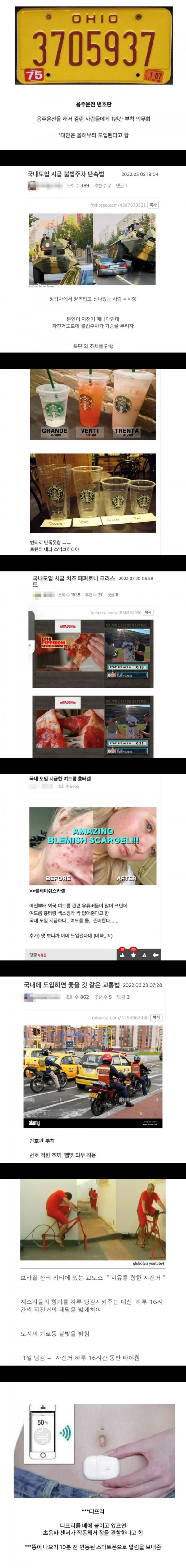 한시라도 빨리 국내 도입해야 하는 것