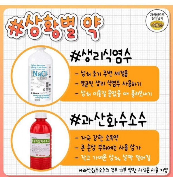 상황별로 다른 바르는 약 사용법 총 정리
