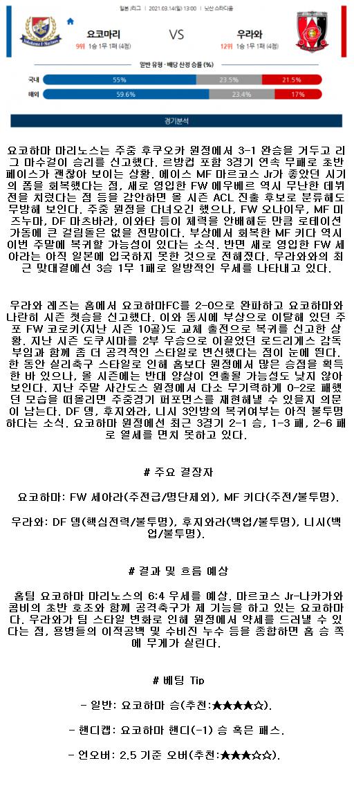 2021년3월14일 J리그 요코하마마리노스 우라와레즈 해외축구중계 라채티비.png