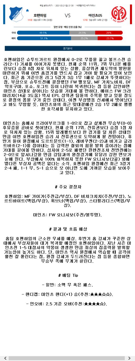 2021년3월21일 TSG 1899 호펜하임 FSV 마인츠 05 해외축구중계 라채티비.png