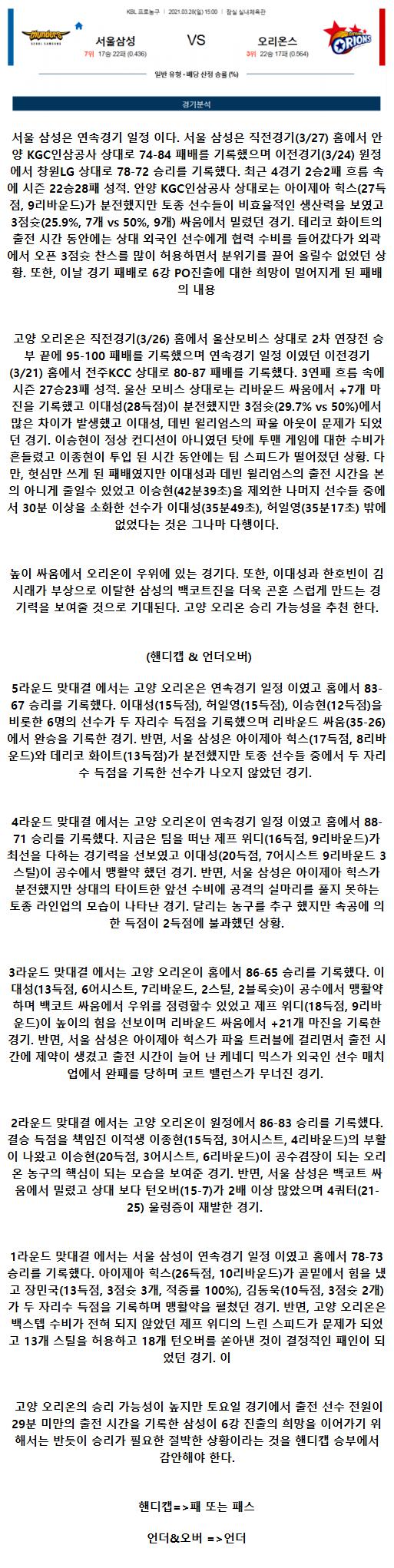 2021년3월28일 KBL 서울삼성 고양오리온스 농구중계 라채티비.png