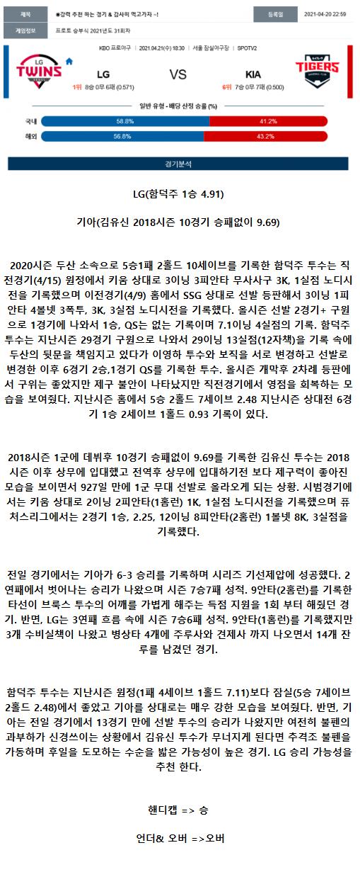 2021년4월21일 KBO LG KIA 야구중게 라채티비.png