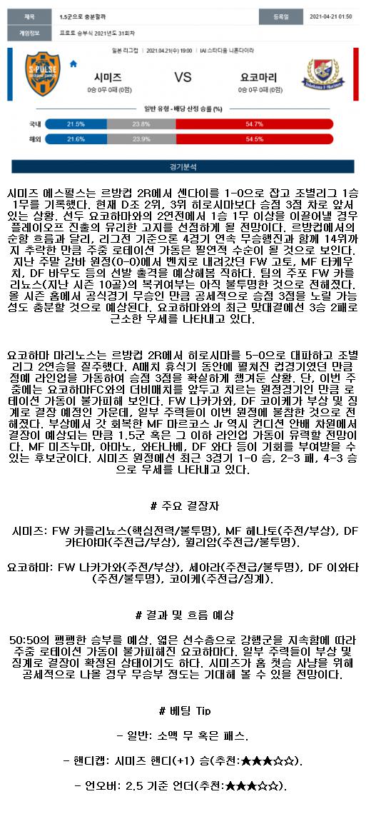2021년4월21일 일본리그컵 시미즈에스펄스 요코하마마리노스 해외축구중계 라채티비.png