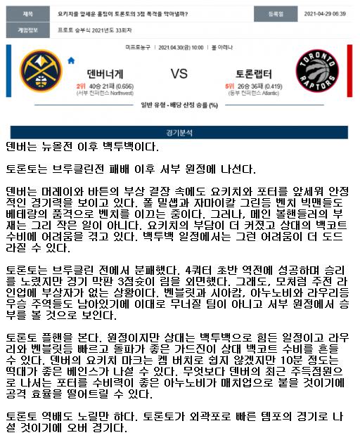 2021년4월30일 NBA 덴버 토론토 해외농구중계 라채티비.png