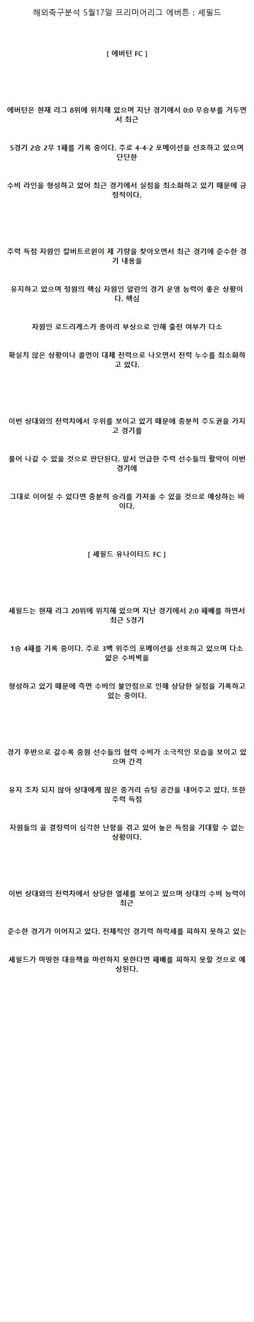 2021년5월17일 에버턴 FC 셰필드 유나이티드 FC 해외축구중계 라채티비.png