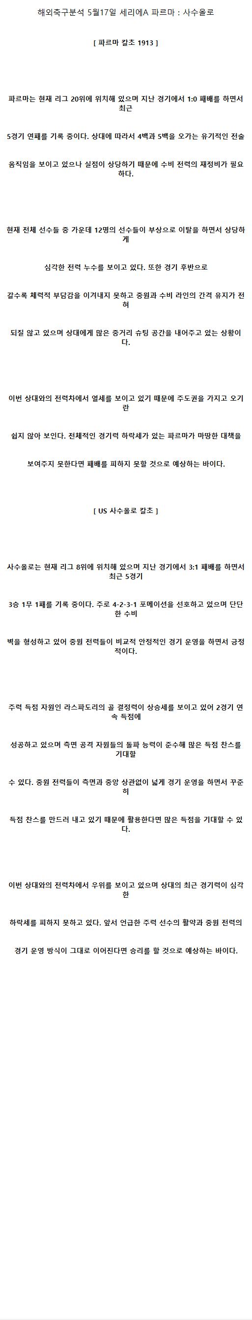2021년5월17일 파르마 칼초 1913 US 사수올로 칼초 해외축구중계 라채티비.png