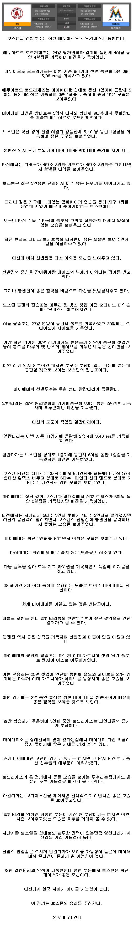 2021년5월31일 MLB 보스턴 마이애미 해외야구중계 라채티비.png