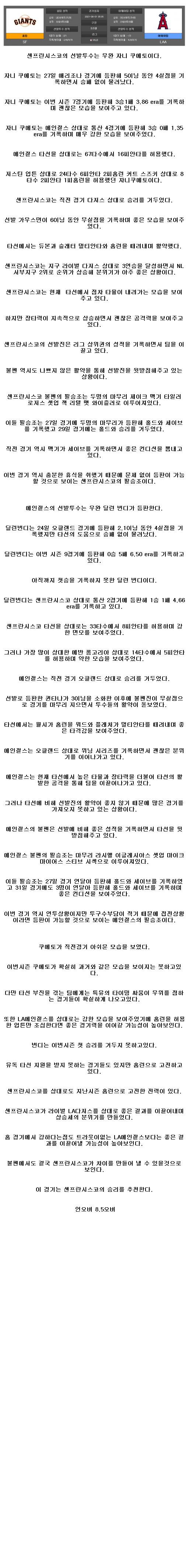 2021년6월1일 MLB 샌프란시스코 LA에인절스 해외야구중계.png