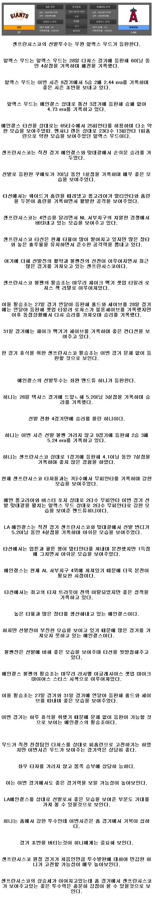 2021년6월2일 MLB 샌프란시스코 LA에인절스 해외야구중계 라채티비.png