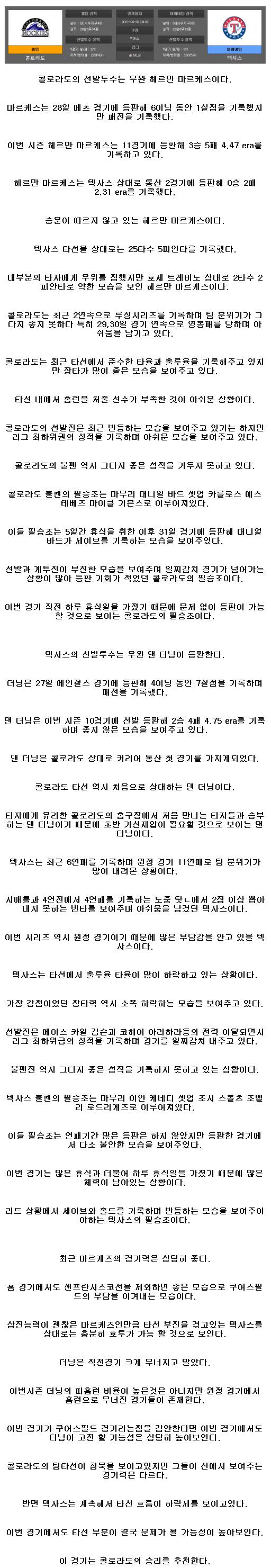 2021년6월2일 MLB 콜로라도 텍사스 해외야구중계 라채티비.png