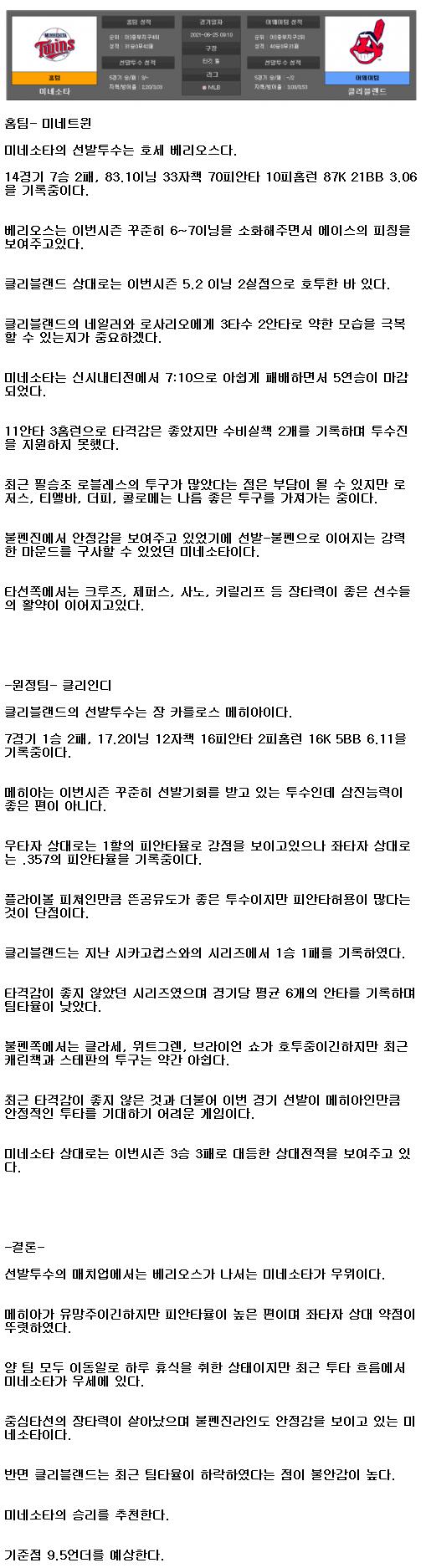 2021년6월25일 미네소타 클리블랜드 해외야구중계 라채티비.png