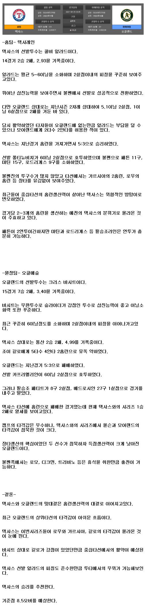 2021년6월25일 텍사스 오클랜드 해외야구중계 라채티비.png