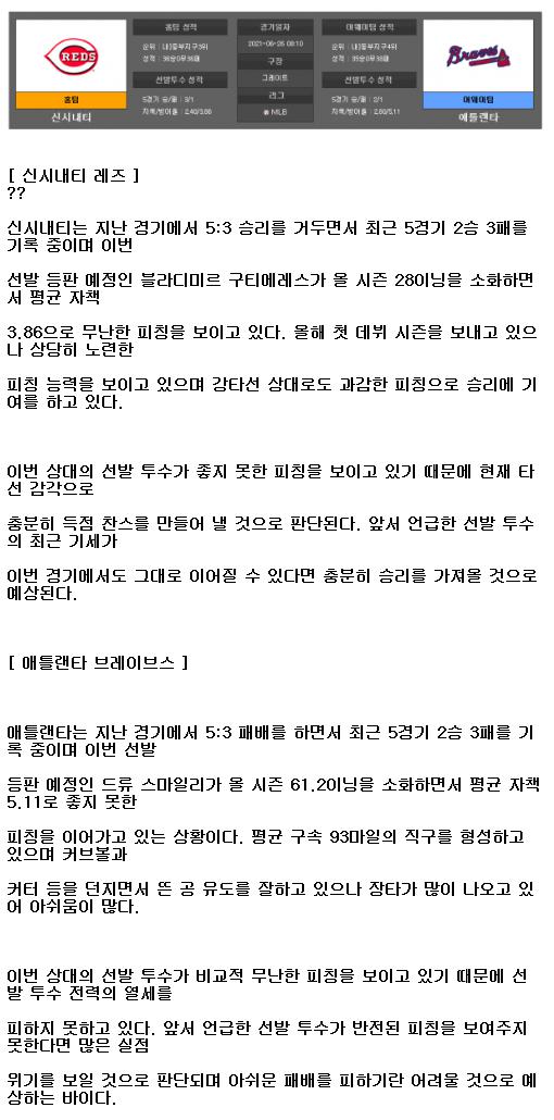 2021년6월26일 신시내티 애틀란타 해외야구중계 라채티비.png