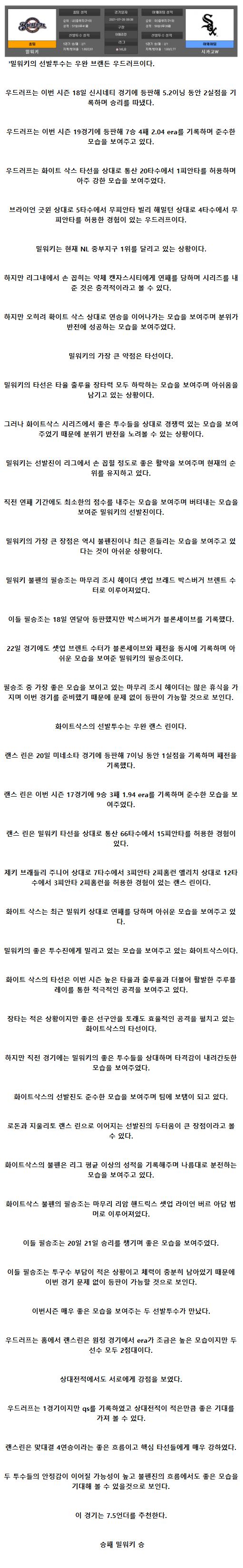2021년7월26일 시카고 화이트삭스 밀워키 브루어스 해외야구중계 라채티비.png