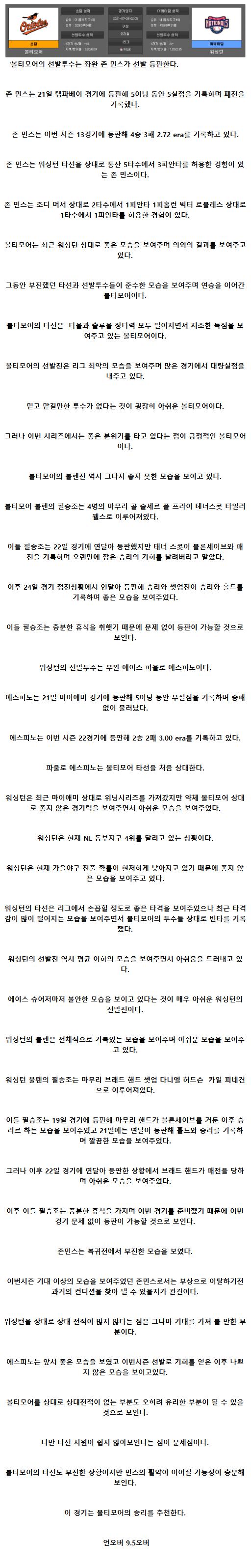 2021년7월26일 워싱턴 내셔널스 볼티모어 오리올스 해외야구중계 라채티비.png