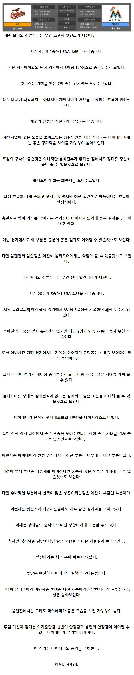 2021년7월28일 마이애미 말린스 볼티모어 오리올스 해외야구중계 라채티비.png