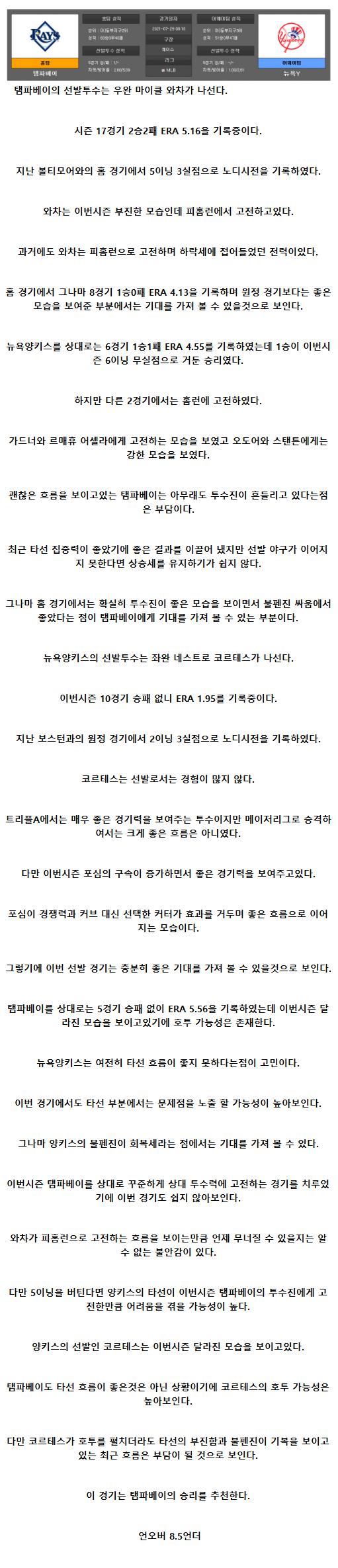 2021년7월29일 뉴욕 양키스 탬파베이 레이스 해외야구중계 라채티비.png