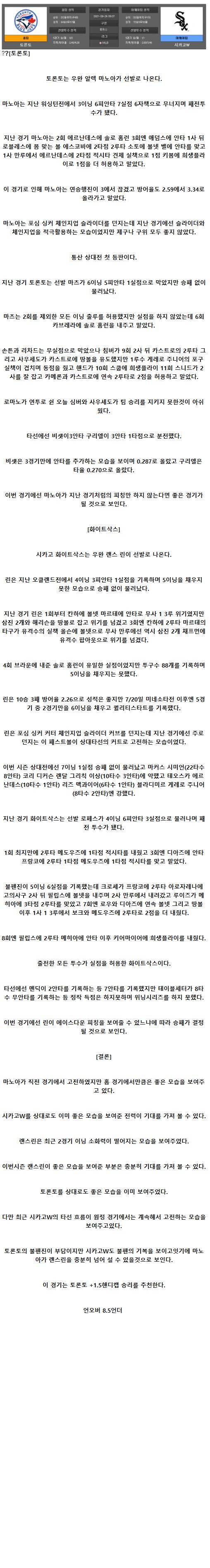 2021년8월24일 토론토 블루제이스 시카고 화이트삭스 해외야구중계.png