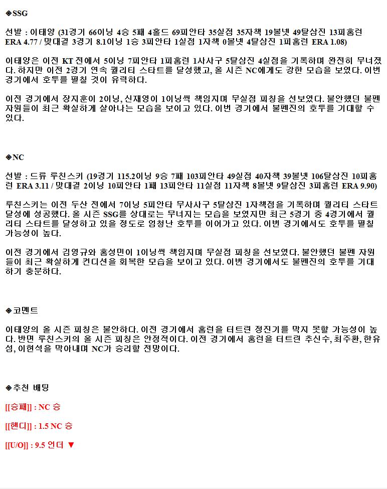 2021년9월1일 SSG 랜더스 NC 다이노스 야구중게 라채티비.png