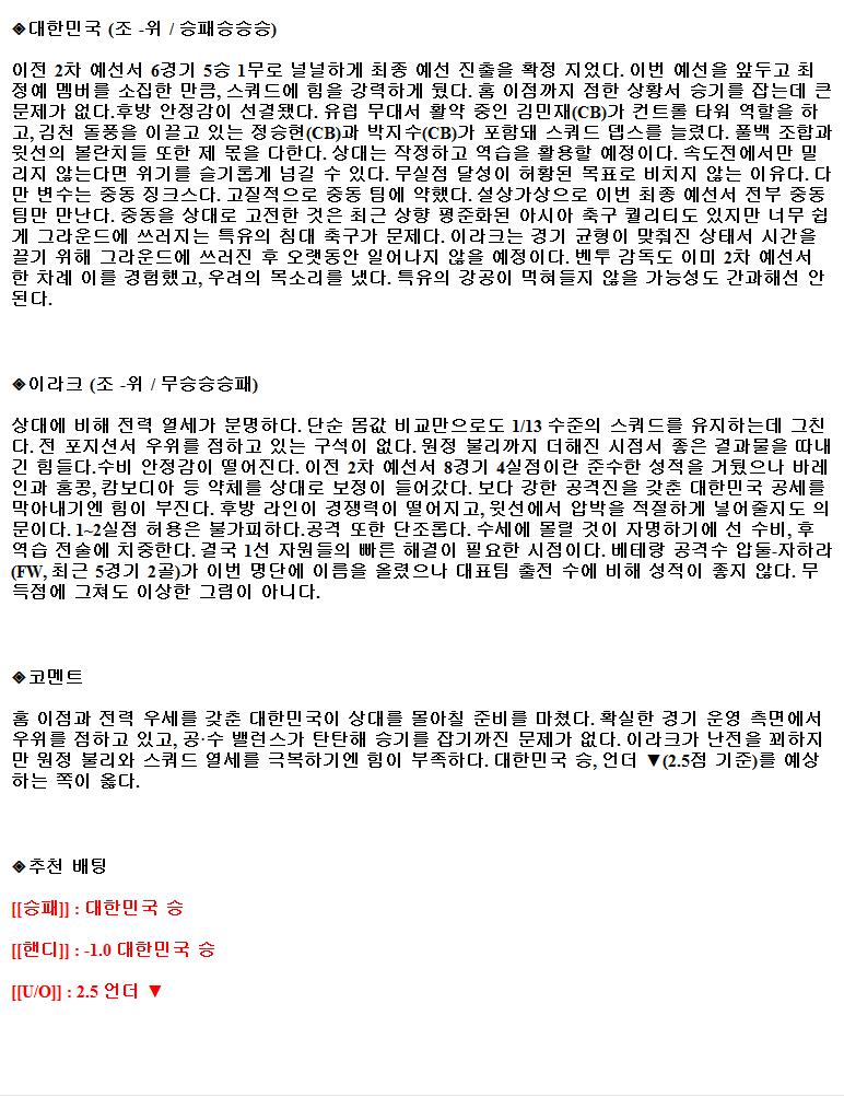 2021년9월2일 월드컵예선전 한국 이라크 해외축구중계 라채티비.png