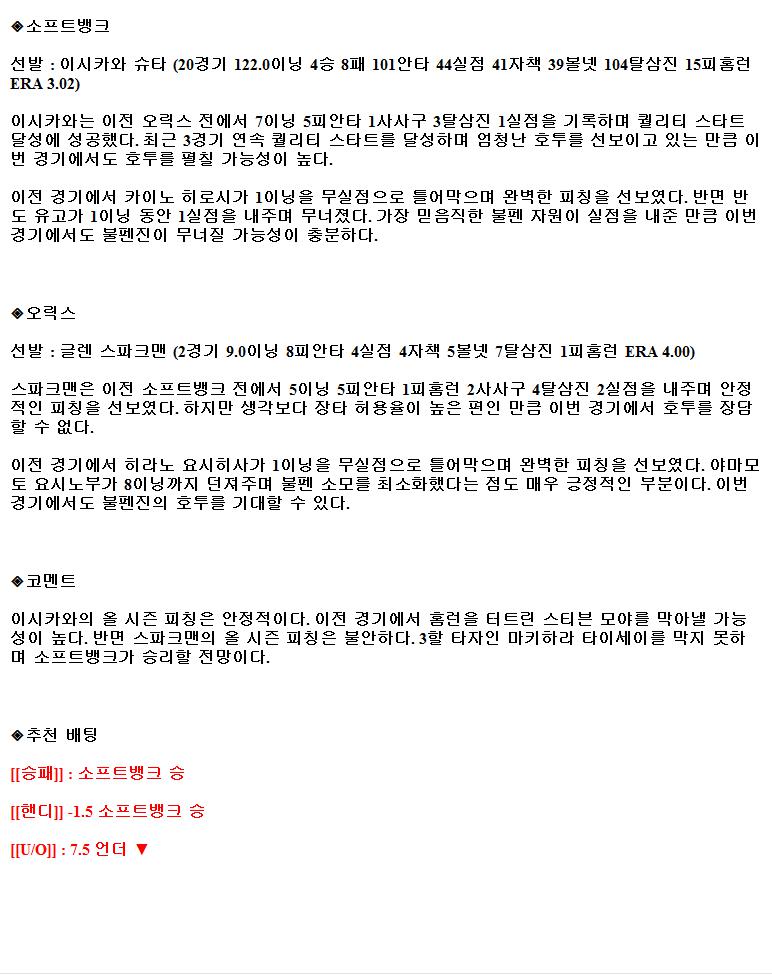 2021년9월4일 소프트뱅크 호크스 오릭스 버팔로스 해외야구중계 라채티비.png