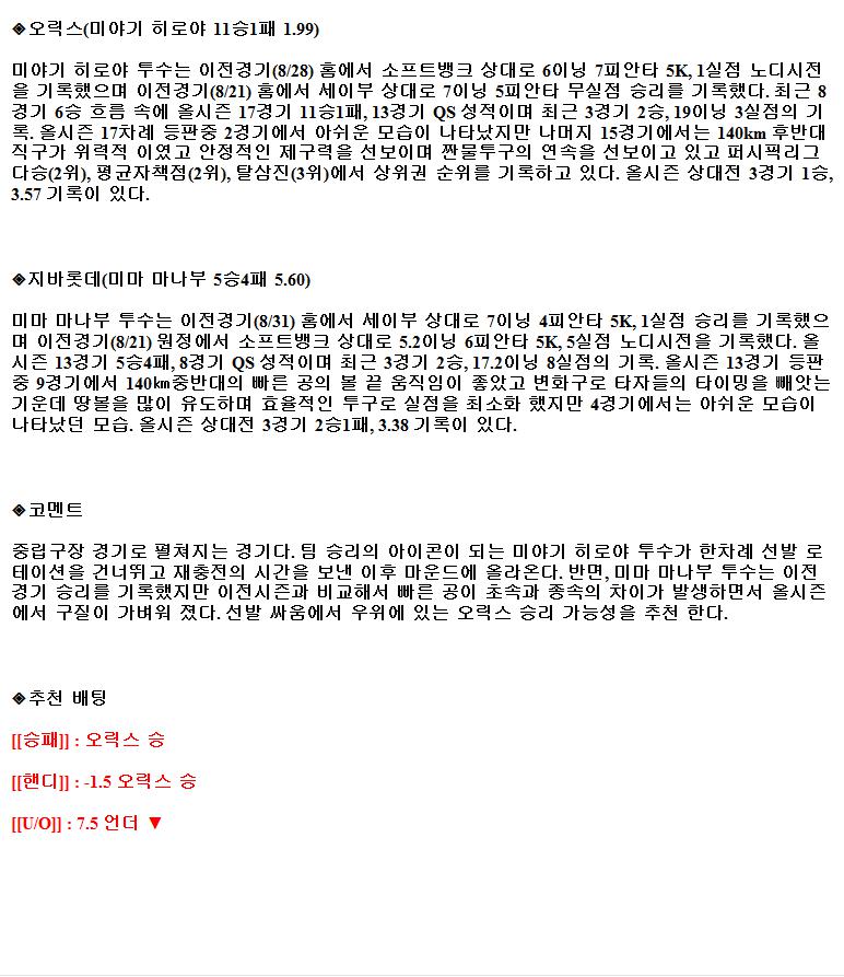 2021년9월7일 오릭스 버팔로스 지바 롯데 마린스 해외야구중계 라채티비.png