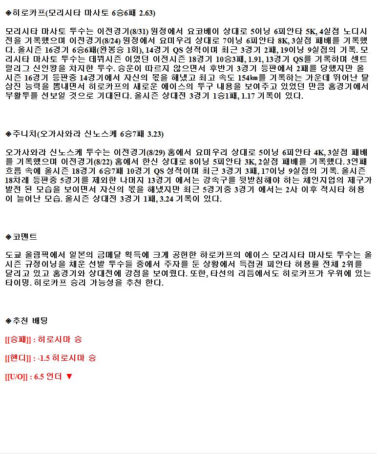 2021년9월7일 히로시마 도요 카프 주니치 드래건스 해외야구중계 라채티비.png