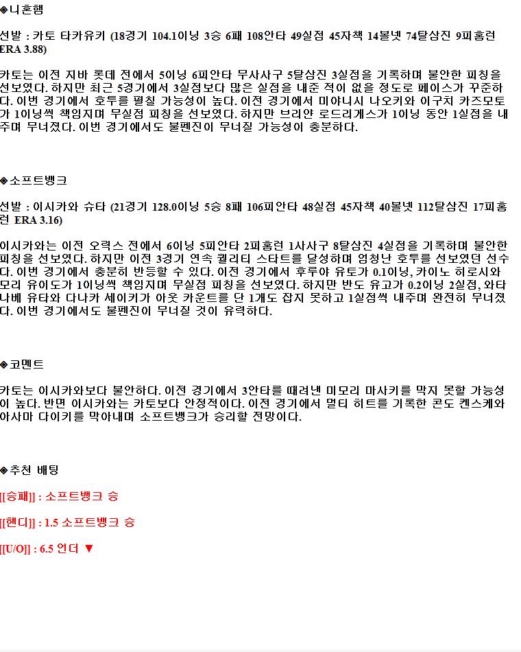 2021년9월11일 닛폰햄 파이터스 소프트뱅크 호크스 해외야구중계 라채티비.png