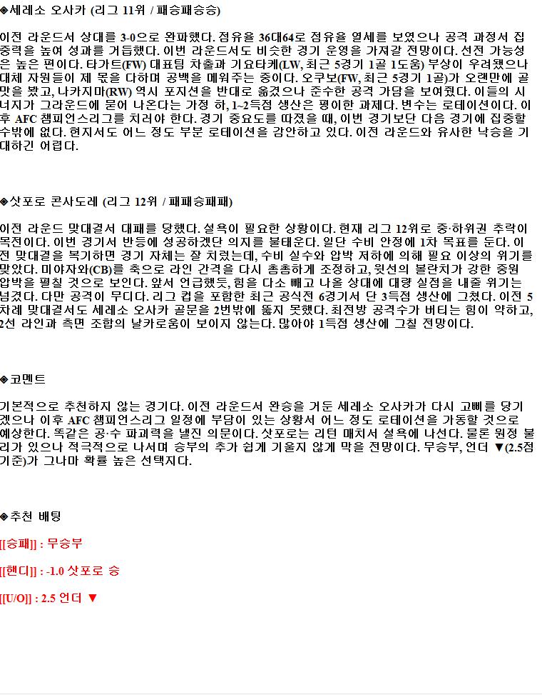 2021년9월11일 J리그 세레소오사카 삿포로 해외축구중계 라채티비.png