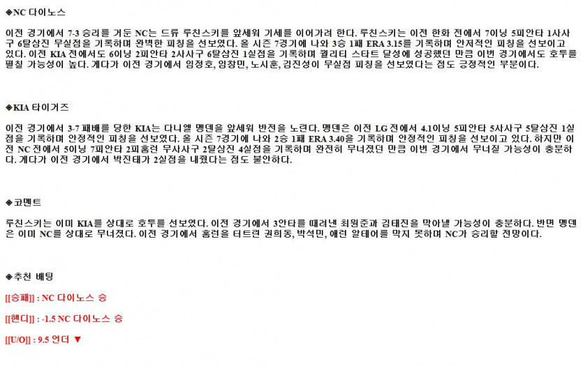 2021년5월16일 KIA 타이거즈 NC 다이노스 야구중게 라채티비.png