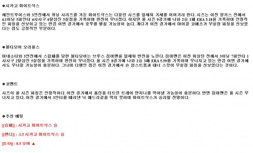 2021년5월28일 볼티모어 오리올스 시카고 화이트삭스 해외야구중계 라채티비.png