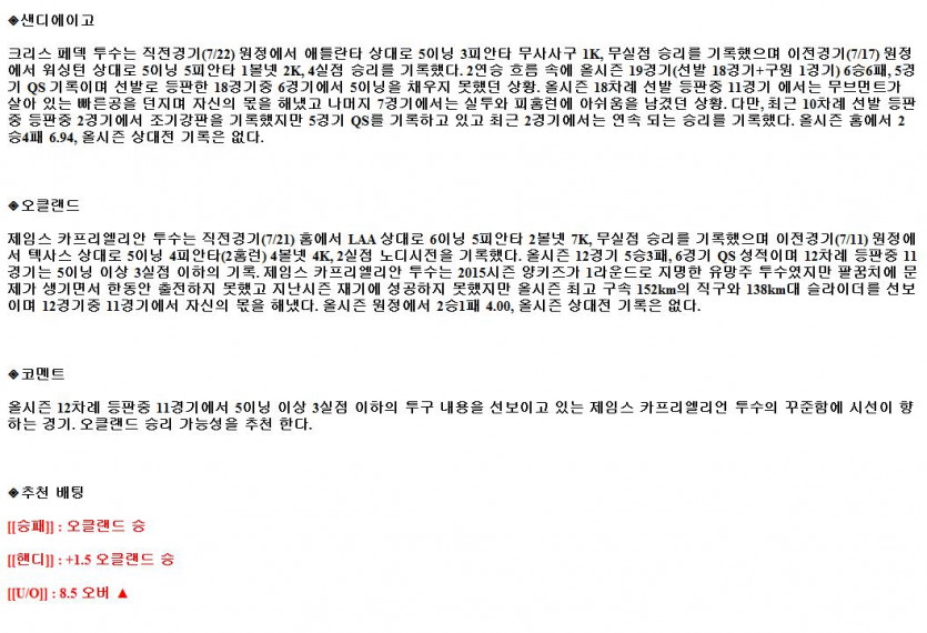 2021년7월28일 오클랜드 어슬레틱스 샌디에이고 파드리스 해외야구중계 라채티비.png