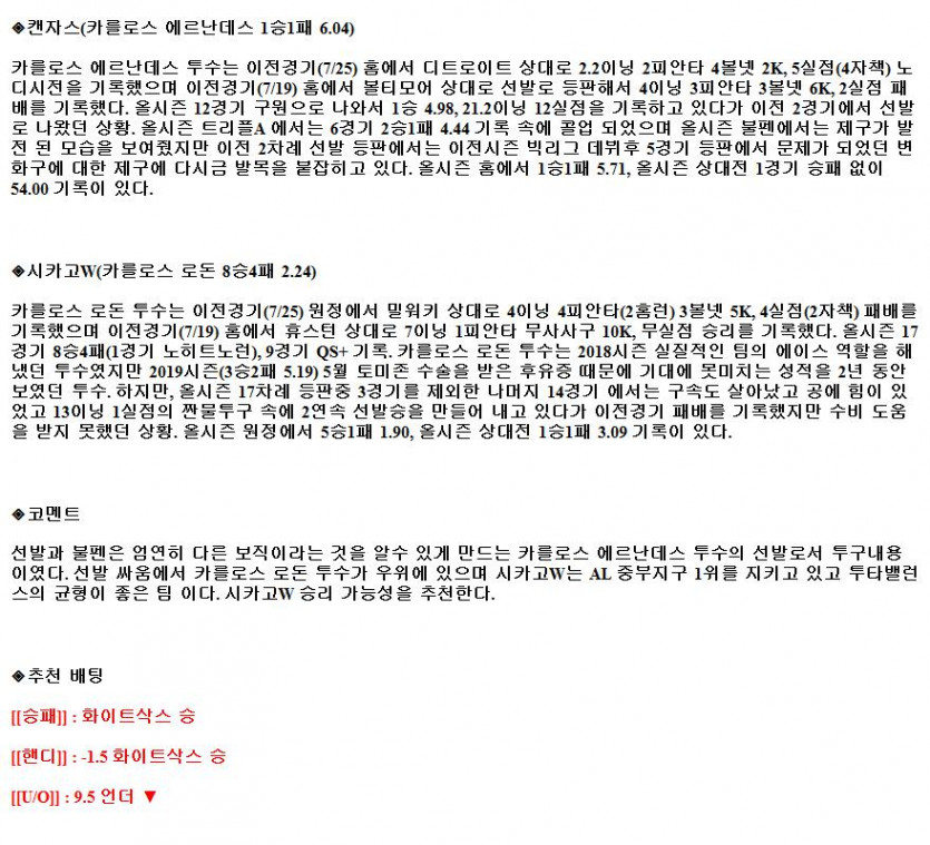 7월30일 MLB 캔자스시티 시카고W 해외야구중계.png